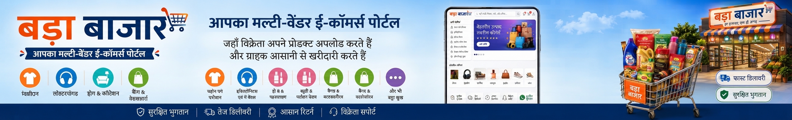 बड़ा बाजार से एक्स्ट्रा डिस्काउंट पर शॉपिंग